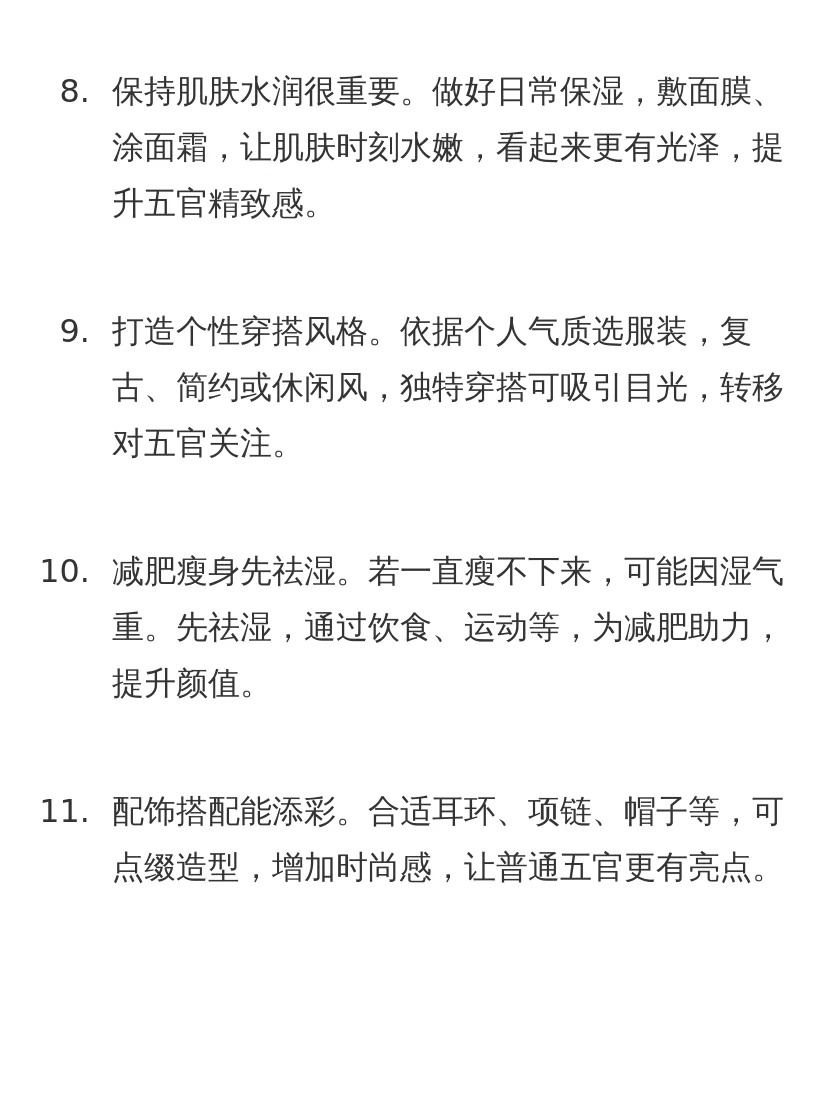 五官普通如何自救颜值