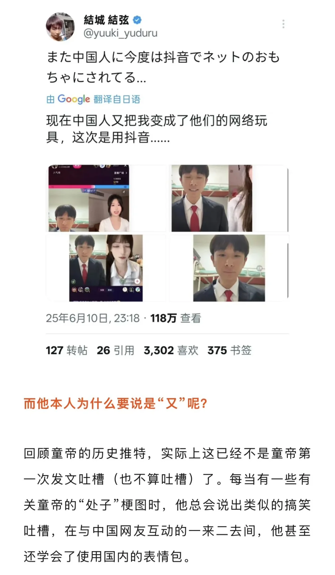 童帝结城结弦吃瘪名场面