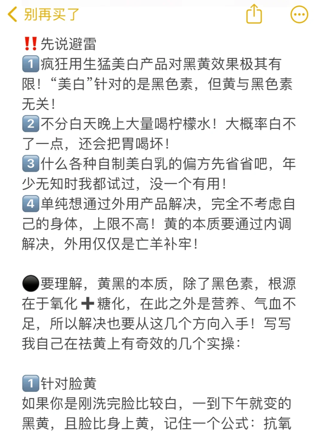 真正的黄黑皮刷白大法(保姆级实操版)