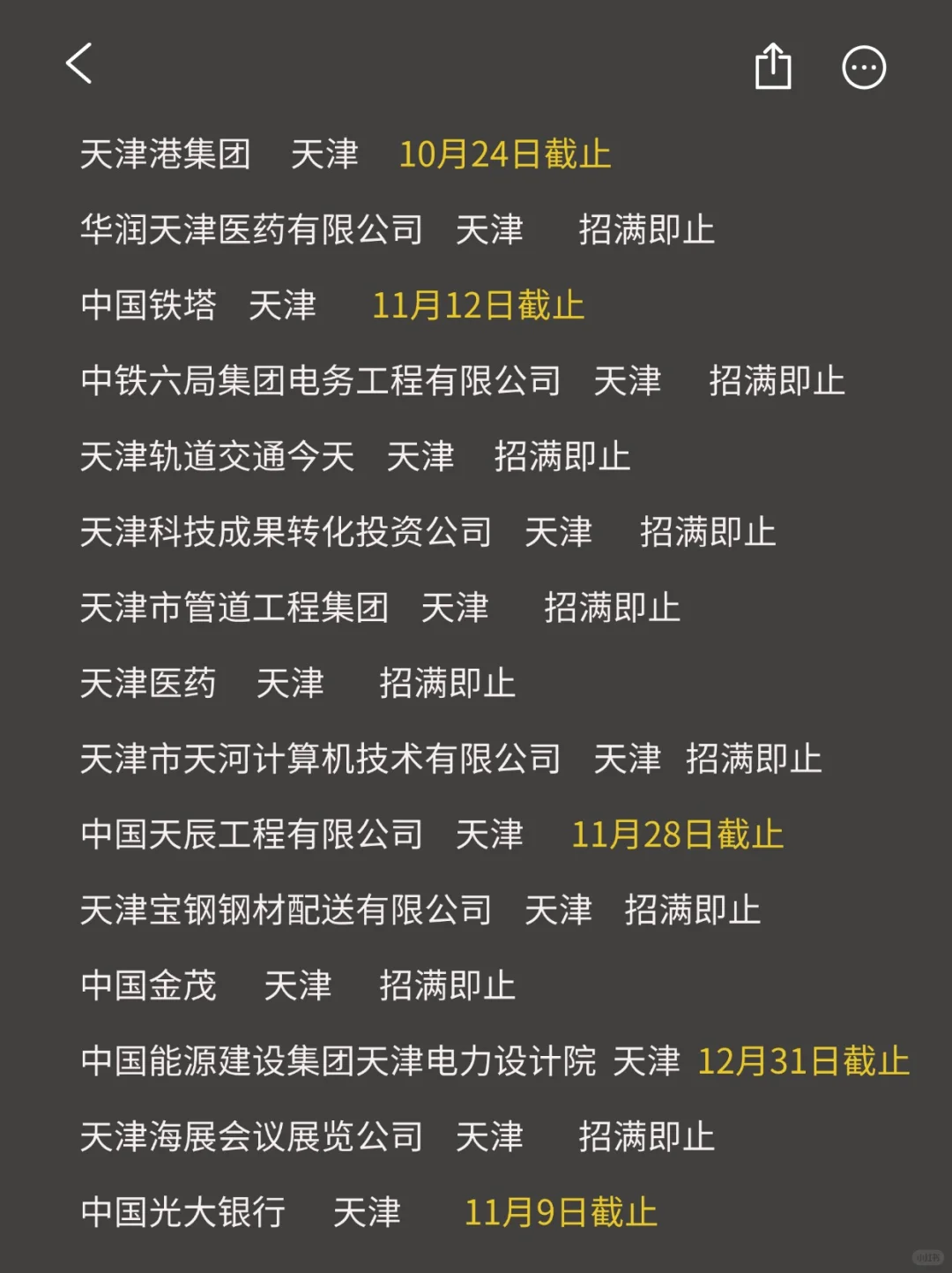 天津秋招第二批还有谁没投?