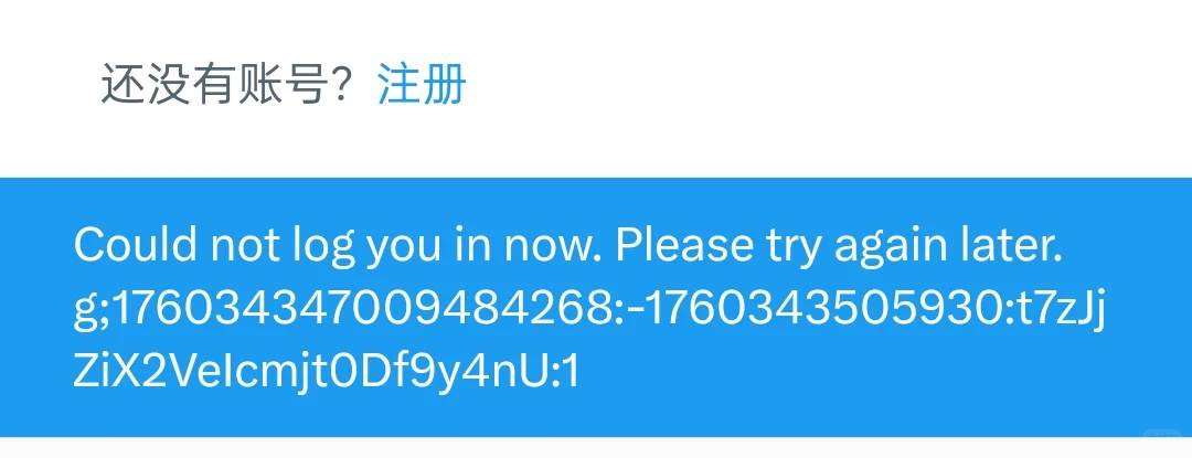 我推特登不了啦!!