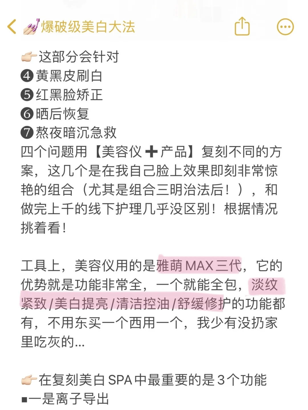 执念级美白 姐的《肤色上限突破法》💅🏻