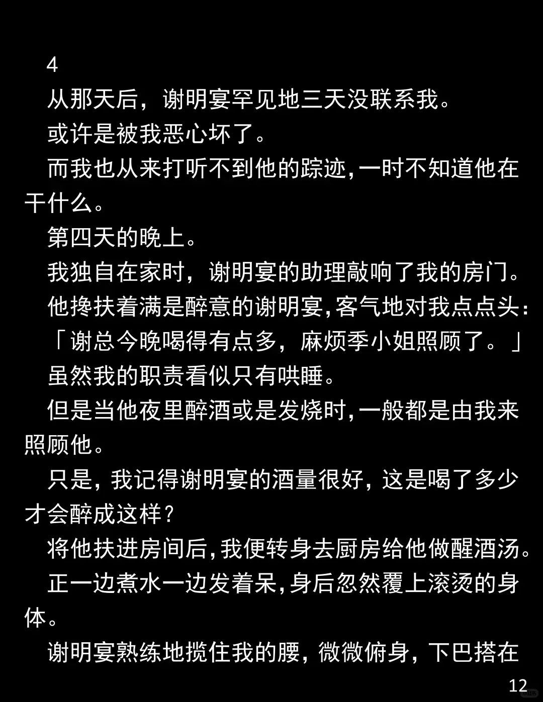 做他 10 年人形抱枕,他为新欢彻夜飙车,我