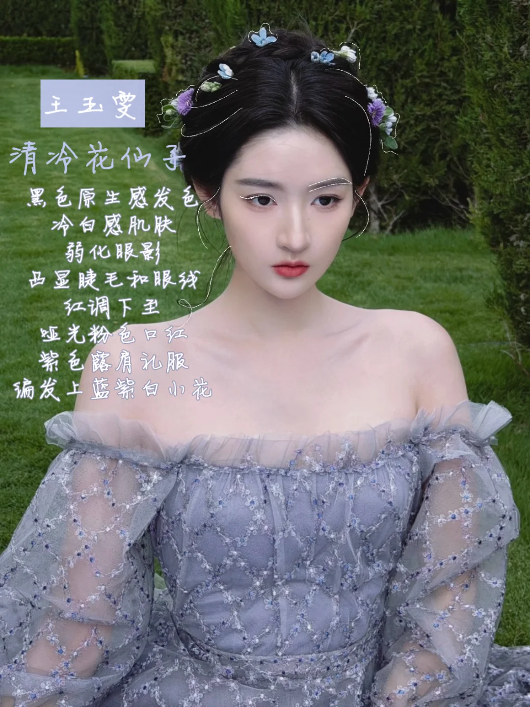 妆造分析|女明星VOGUE红毯妆教✨花的盛宴