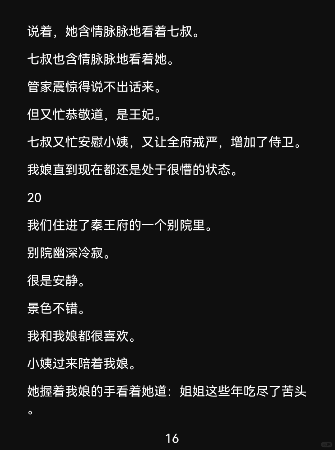 保护太好的小姨竟是终极boss