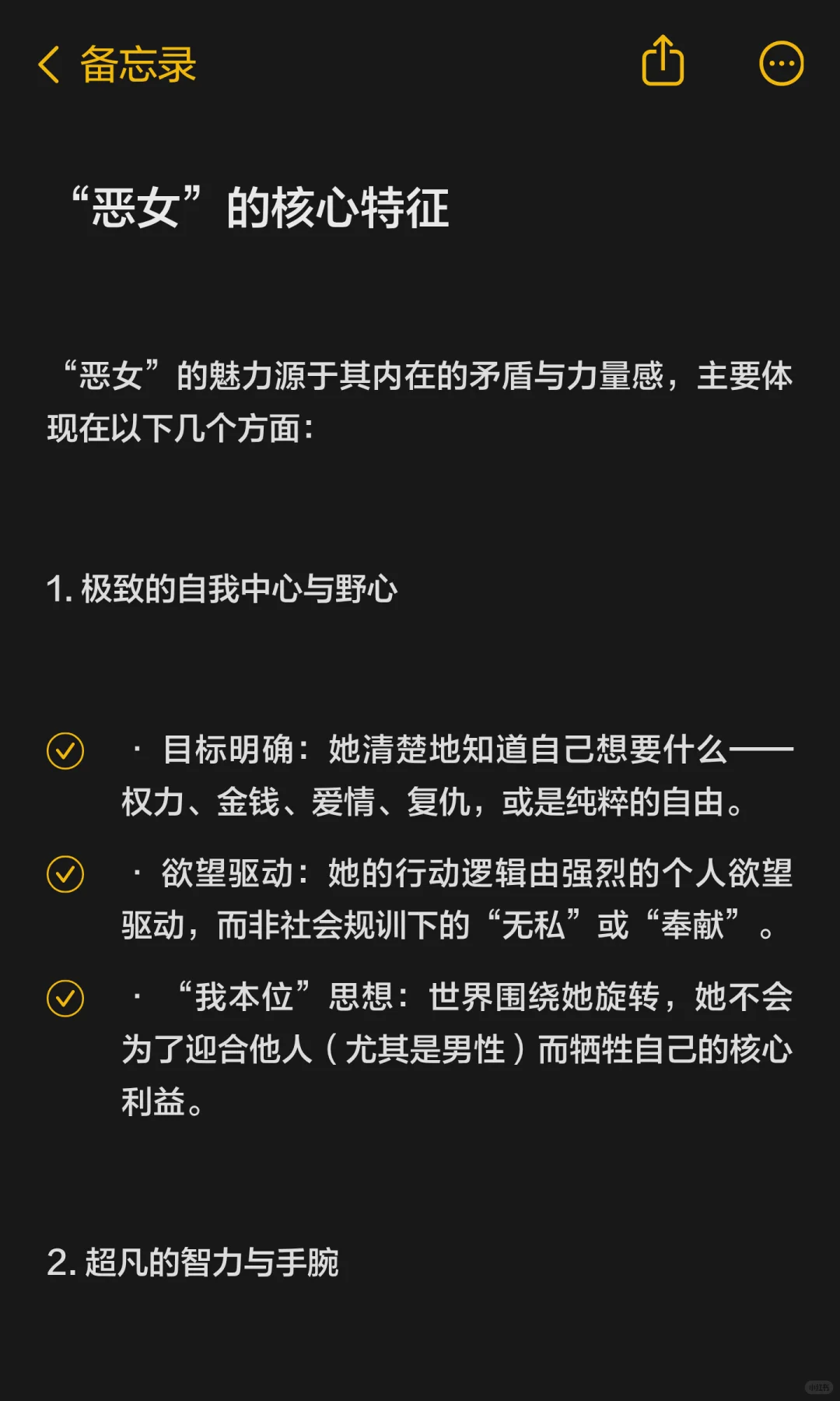 恶女:规则破坏者,集魅力与争议于一身