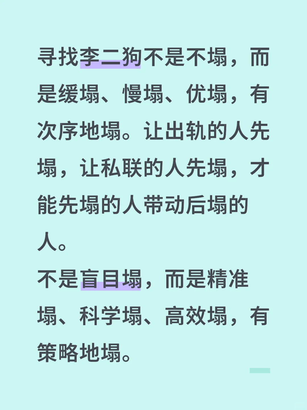 私联的你们先躲在出轨的后面✋