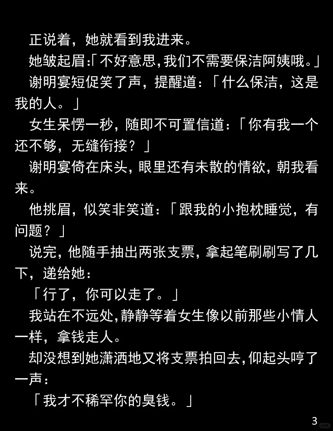 做他 10 年人形抱枕,他为新欢彻夜飙车,我