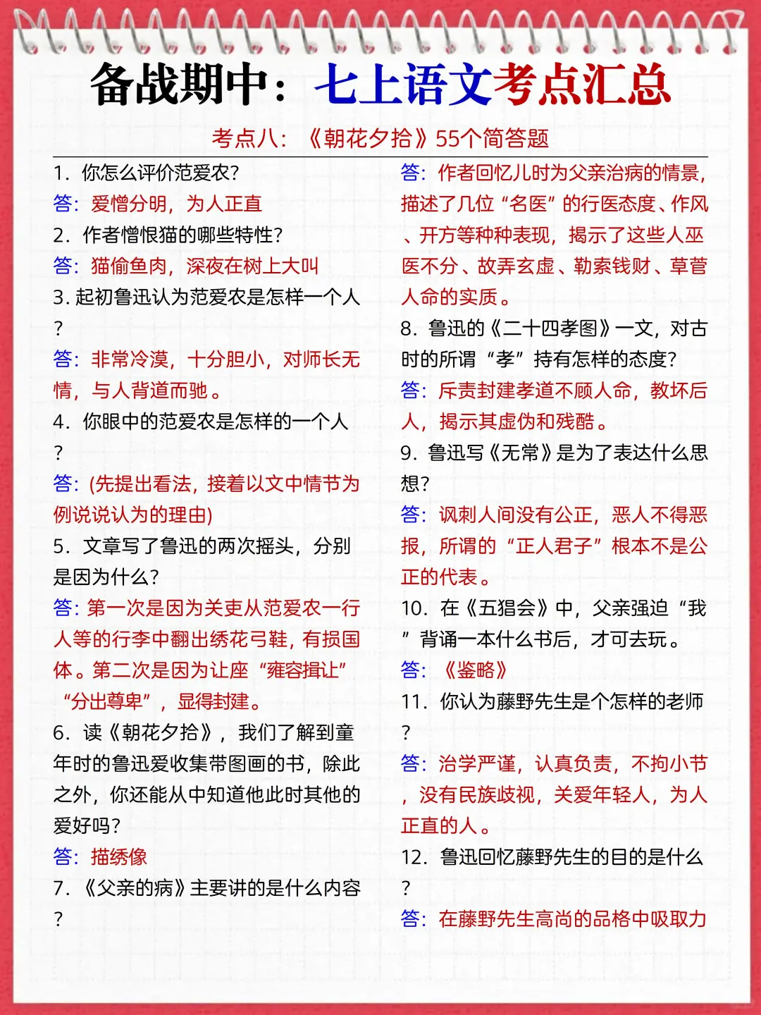 新七上语文期中Ｉ死磕这12页纸就够了❗️
