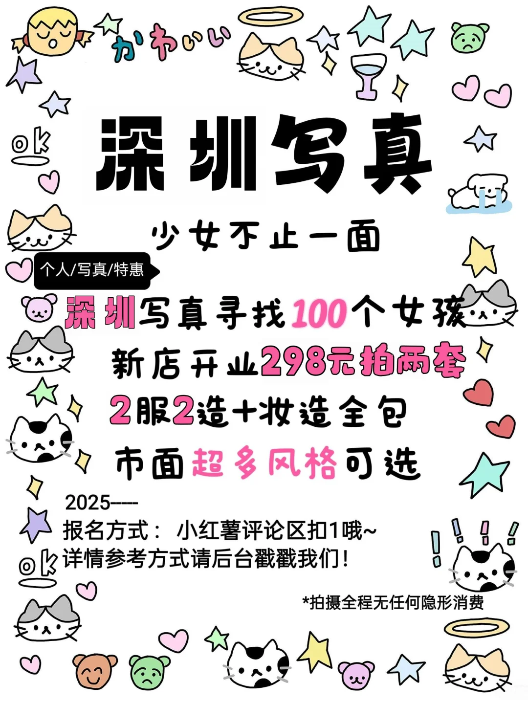 深圳一家超赞的女士写真馆正式营业啦!!
