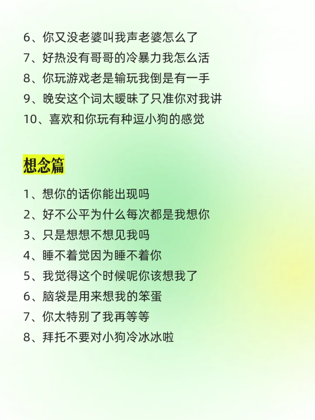 纯欲反差情话,把男友哄到翘嘴!