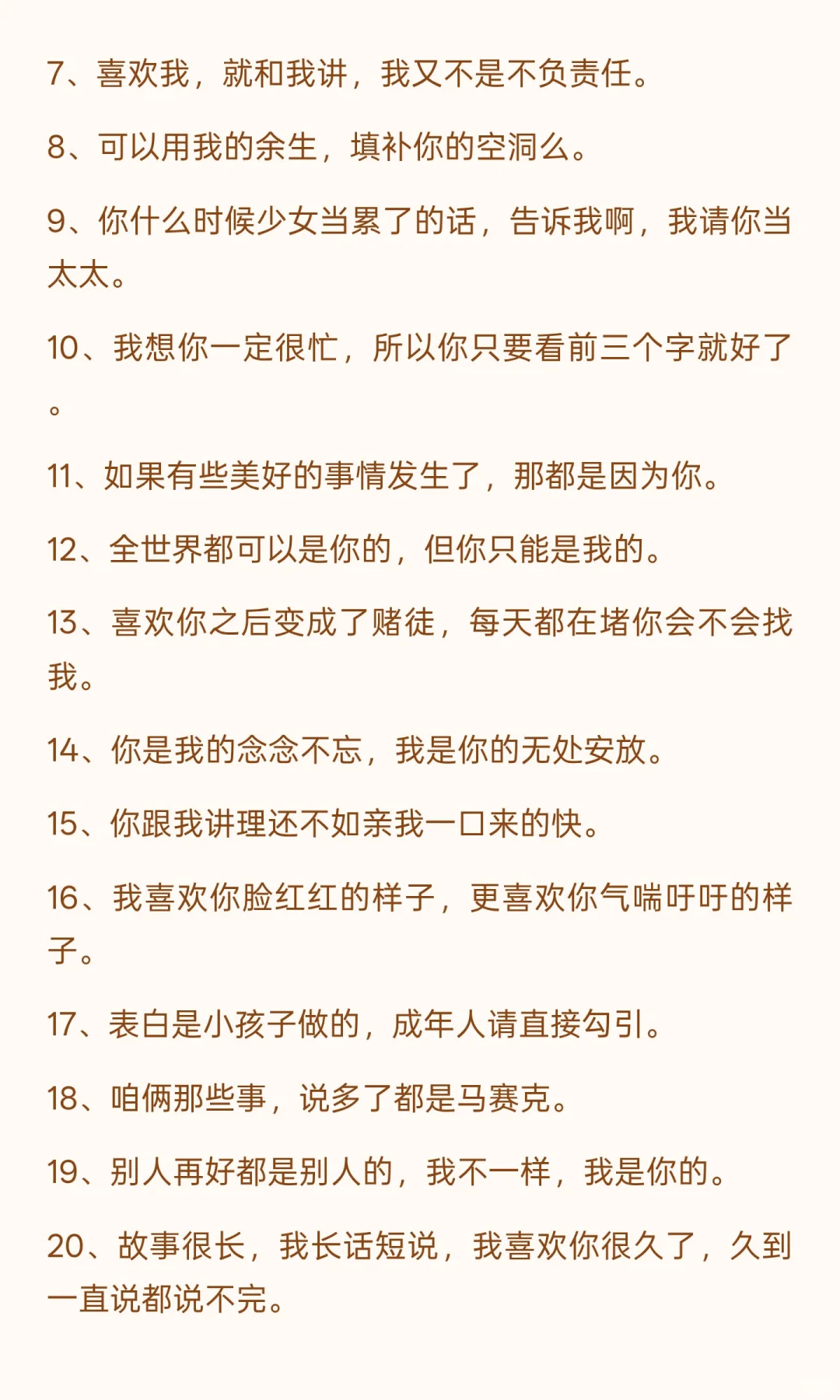 没有底线的撩人情话