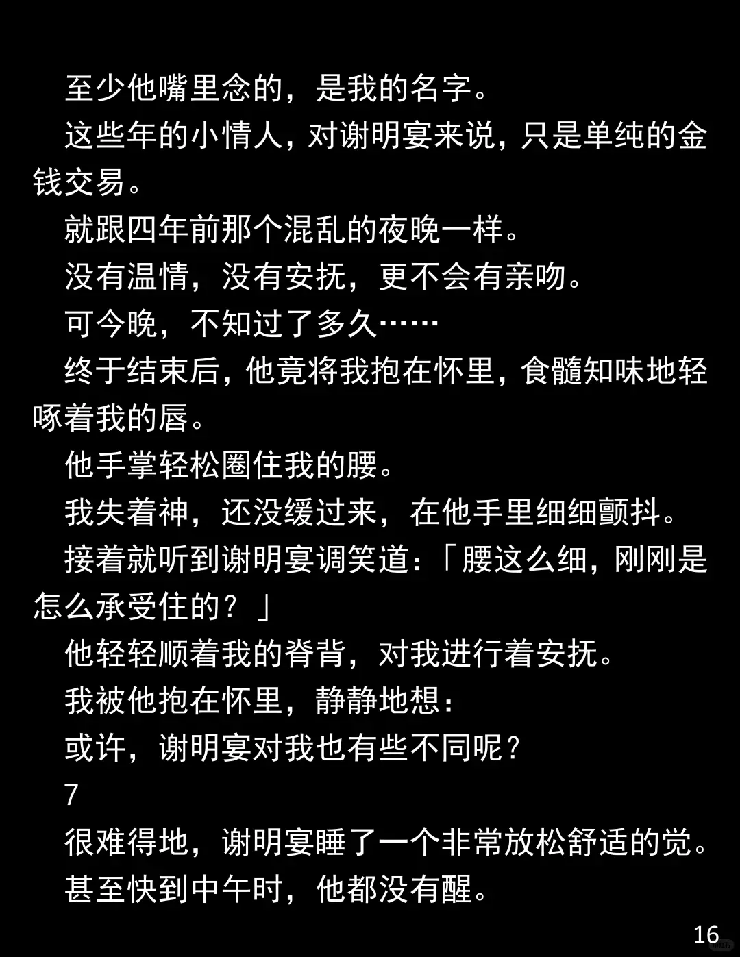 做他 10 年人形抱枕,他为新欢彻夜飙车,我