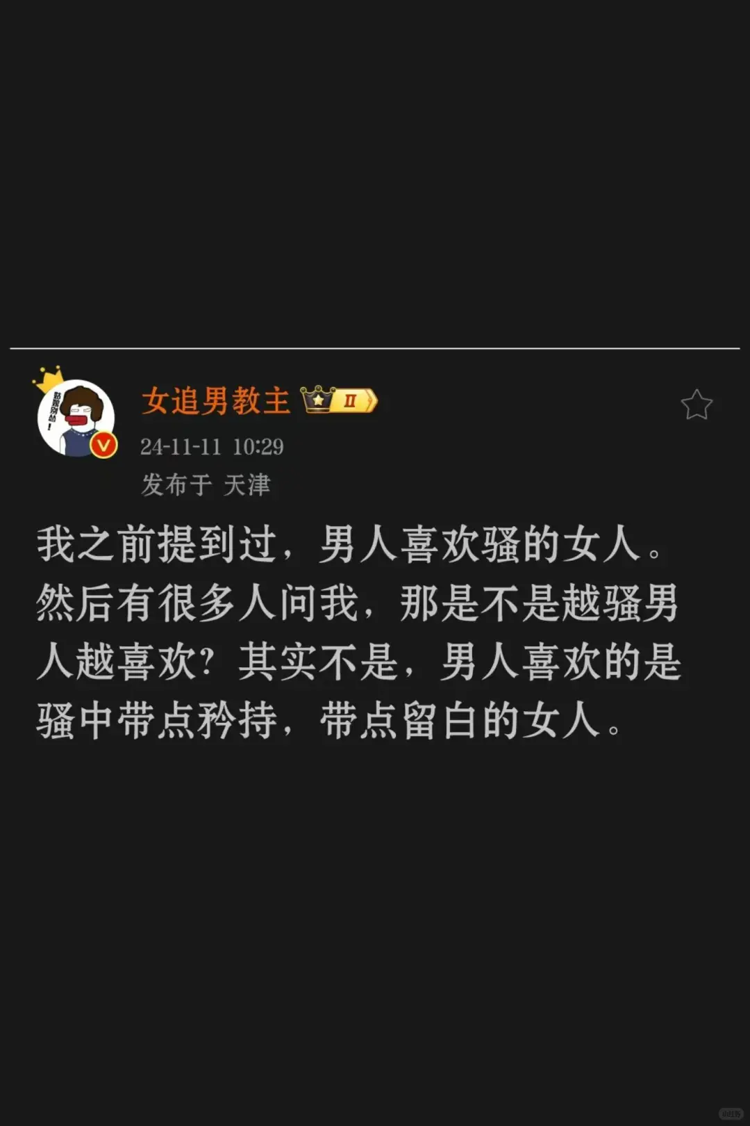 男人喜欢这样的女人
