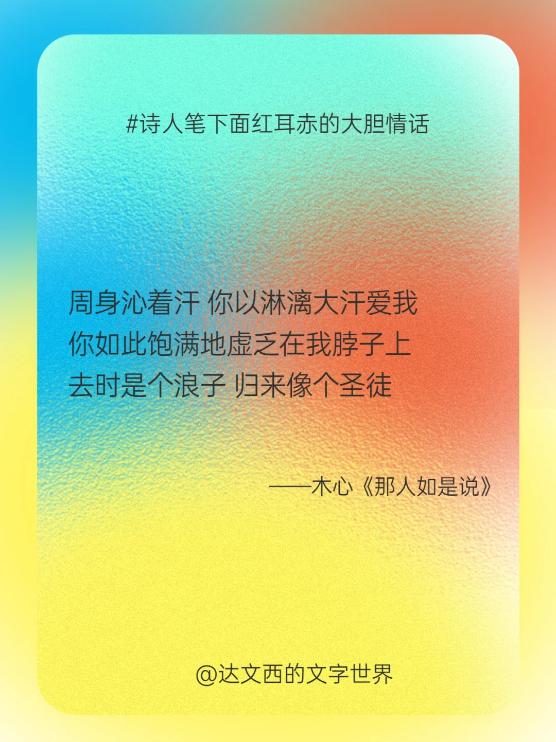 大胆直白🙈作家笔下面红耳赤的炙热情话✨
