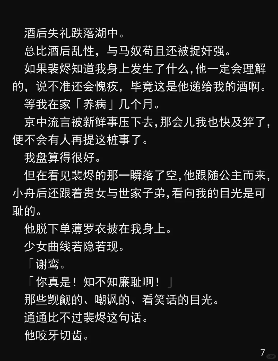 他为了公主,竟换我饮合欢散!