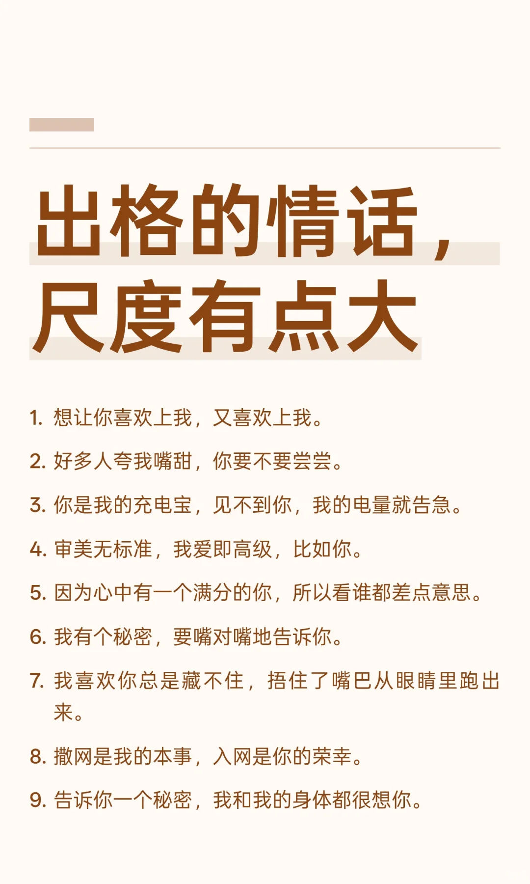 出格的情话,尺度有点大