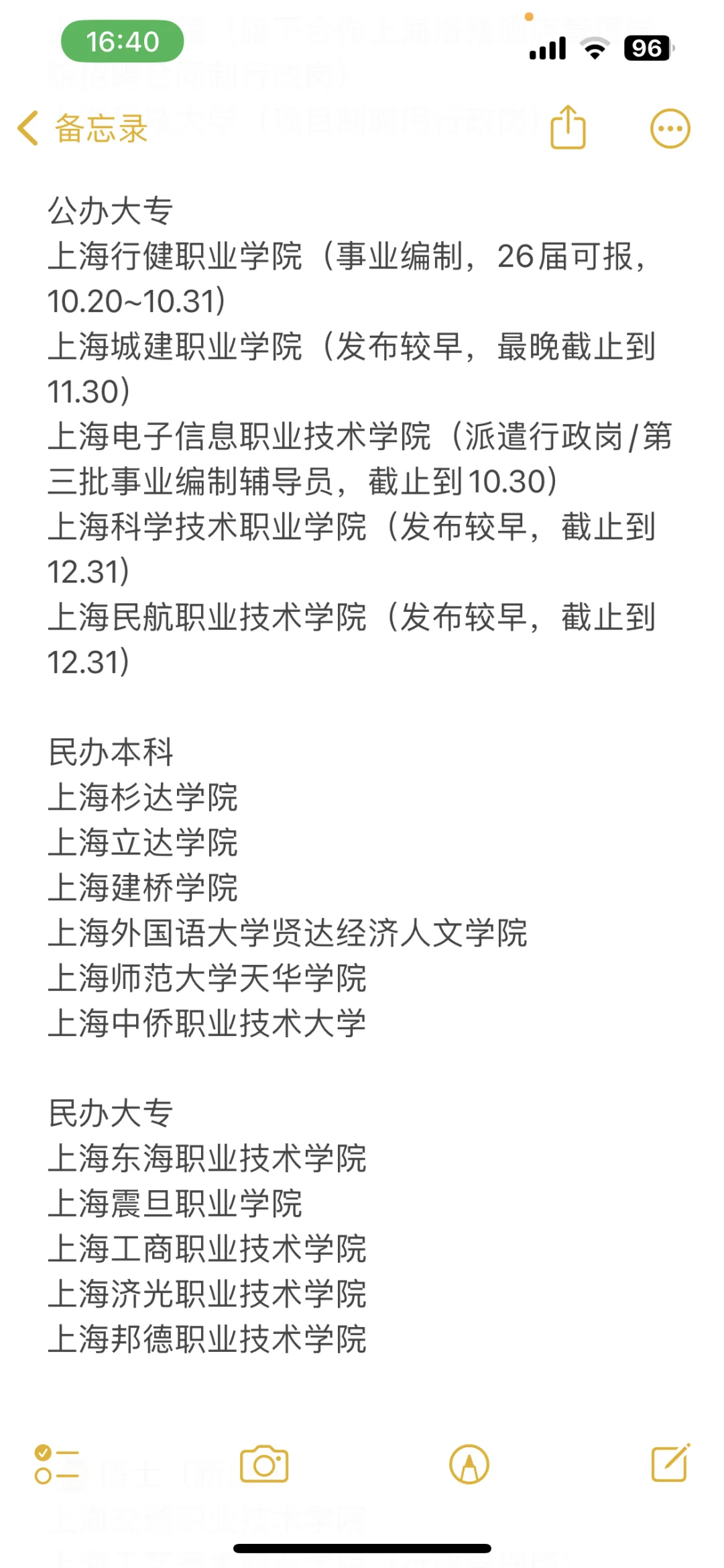 上海高校近期招聘汇总(硕博篇),26届已开启