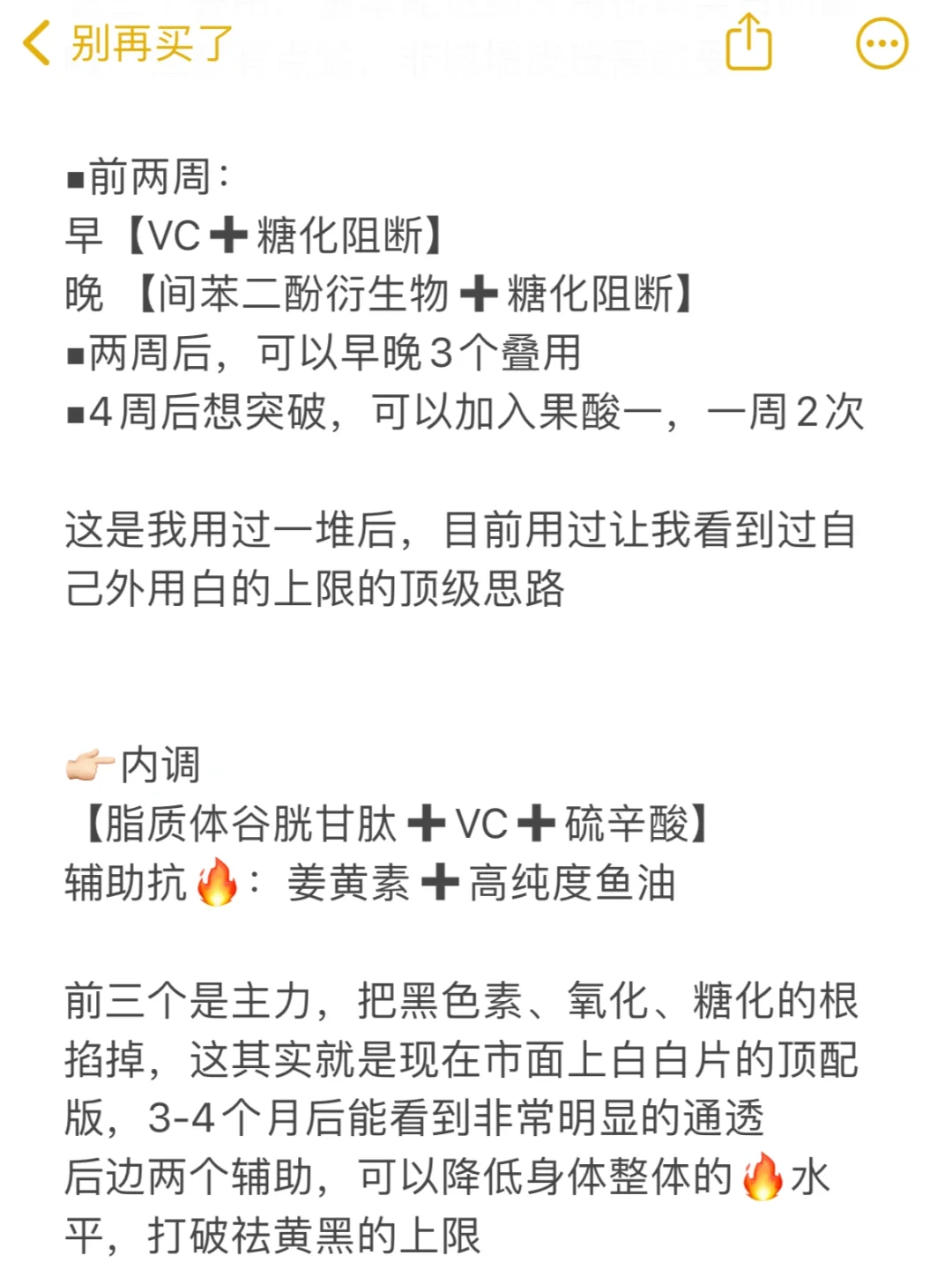 真正的黄黑皮刷白大法(保姆级实操版)