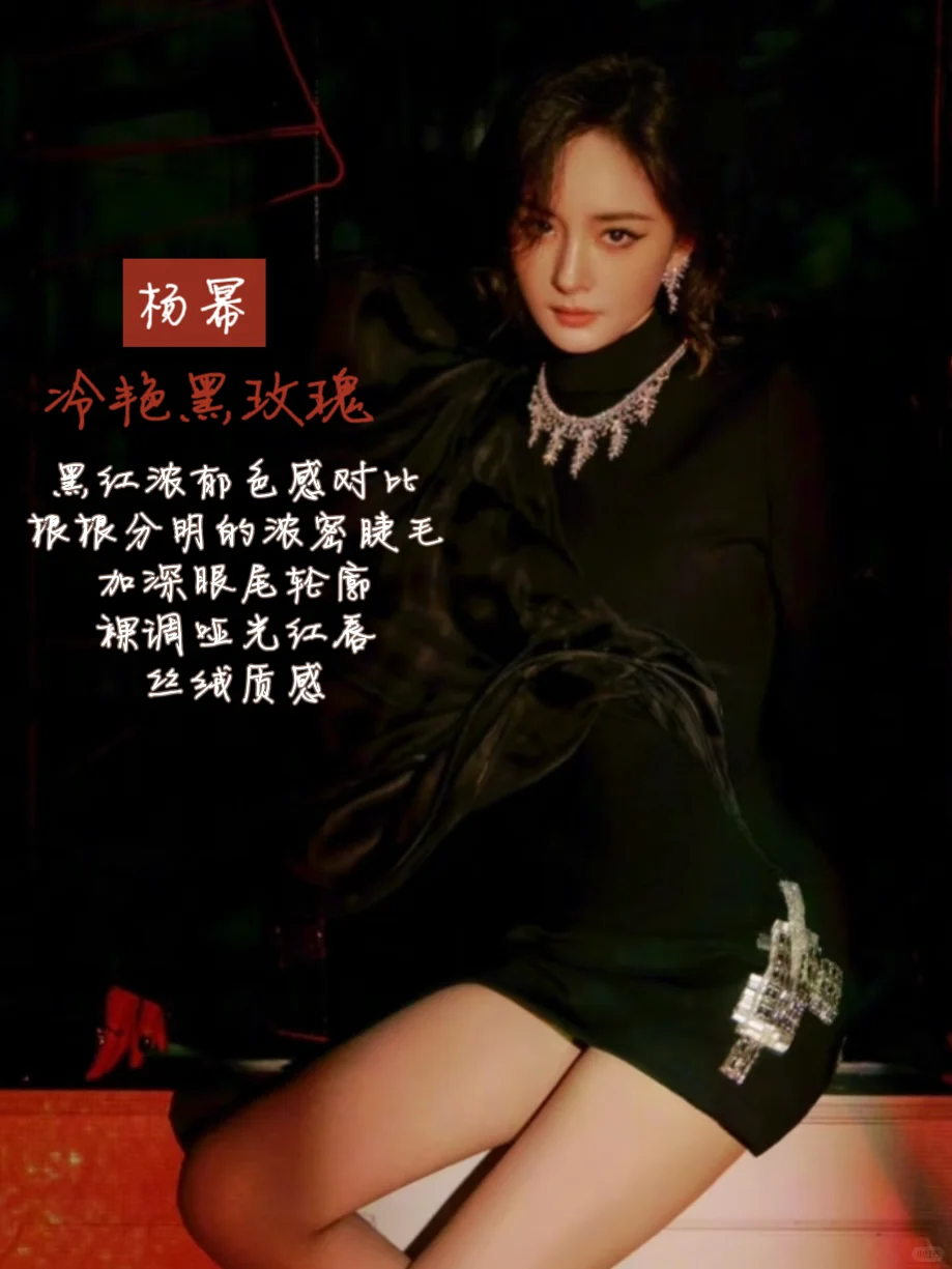 妆造分析|女明星VOGUE红毯妆教✨花的盛宴