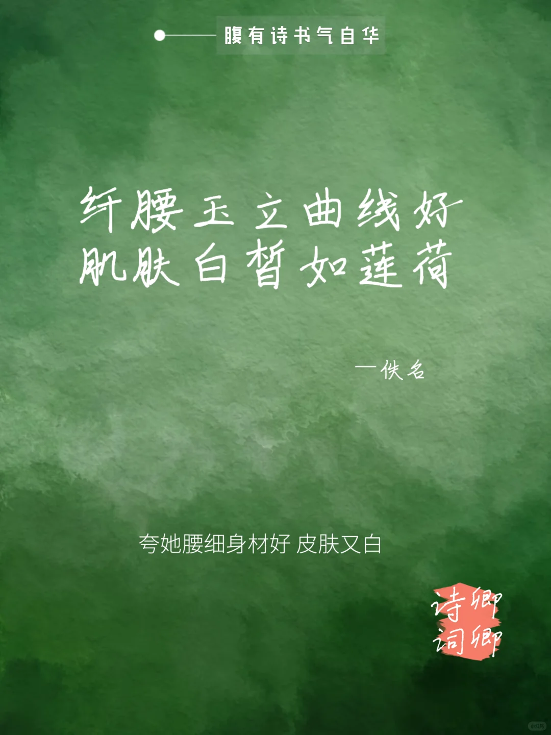 夸女生不要只会说“漂亮”,看看老祖宗怎么说