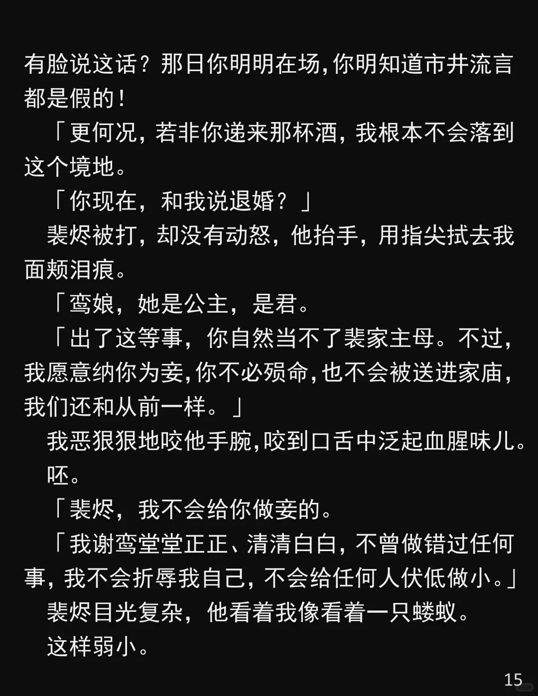 他为了公主,竟换我饮合欢散!
