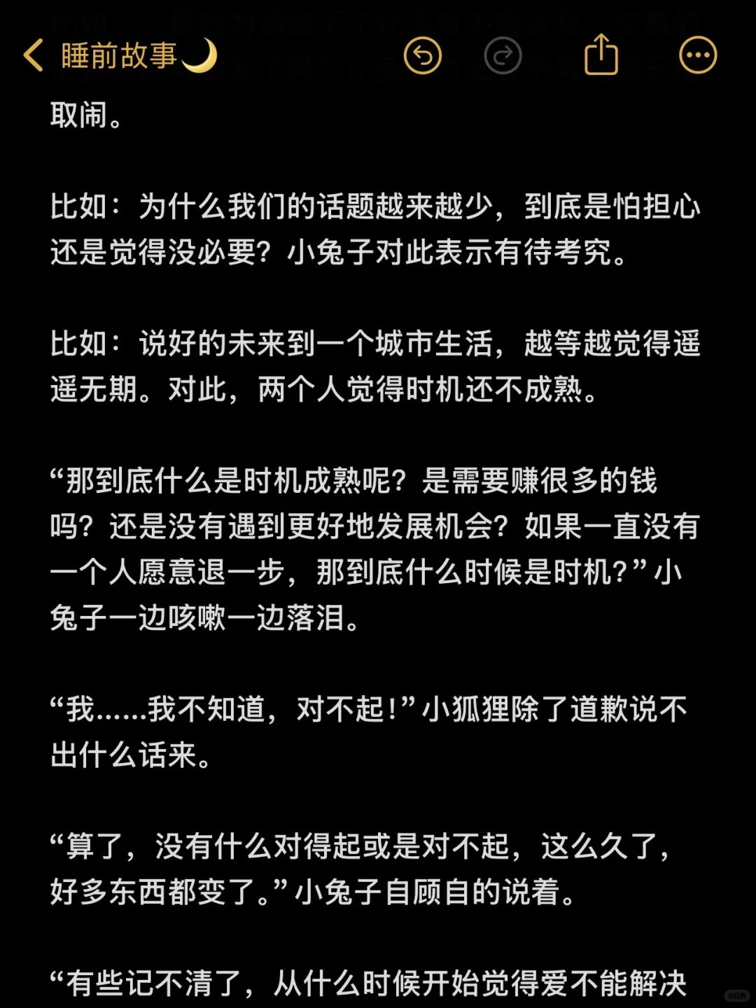 NO.118 哄睡小故事|爱可以解决一切