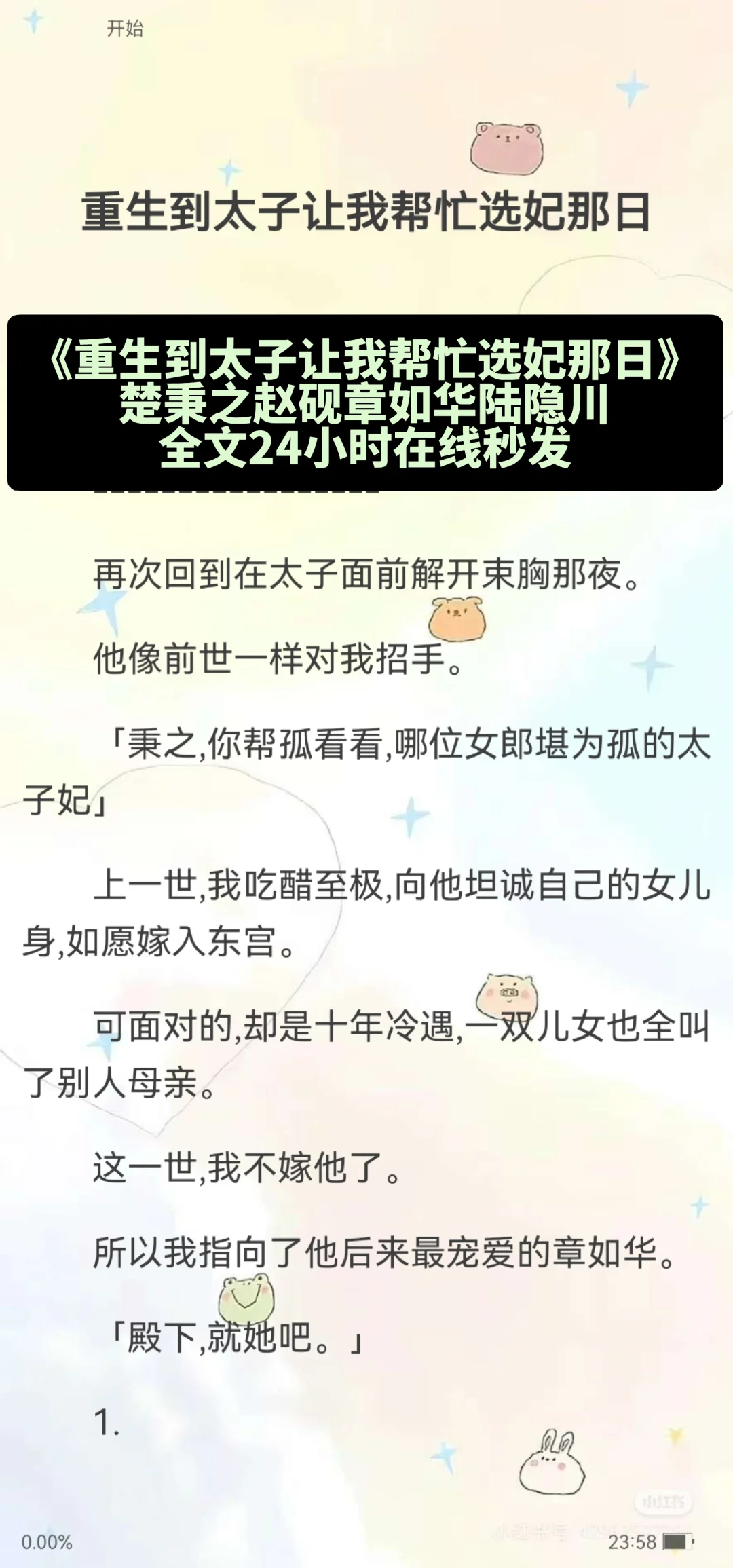 《重生到太子让我帮忙选妃那日》楚秉之赵砚