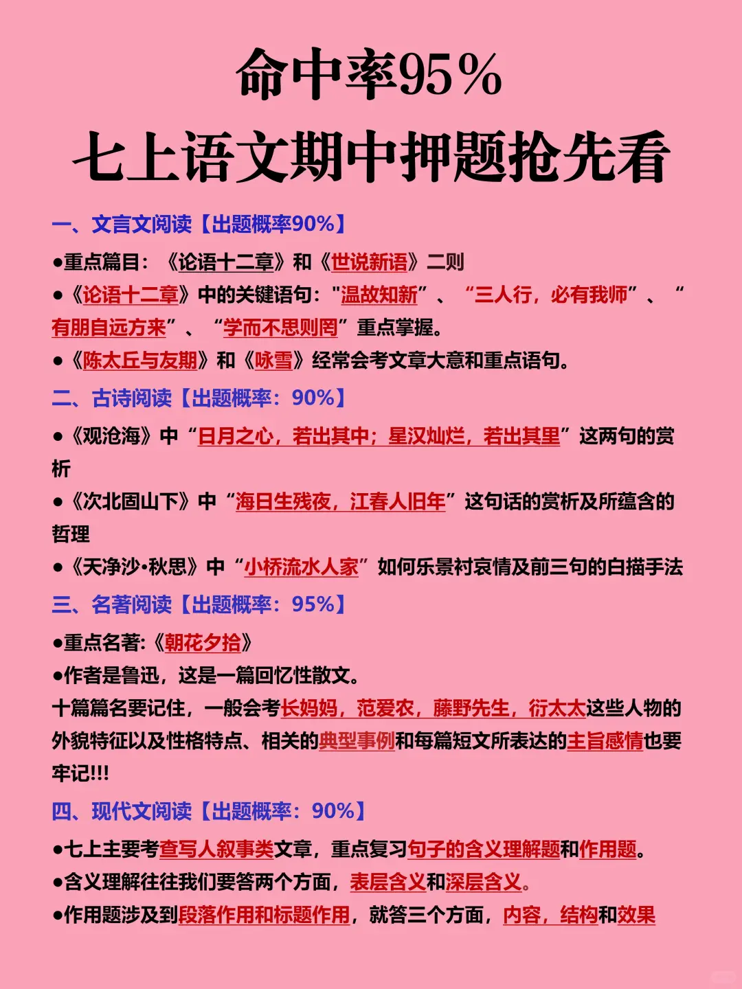 新七上语文期中I死磕这12页纸就够了❗️