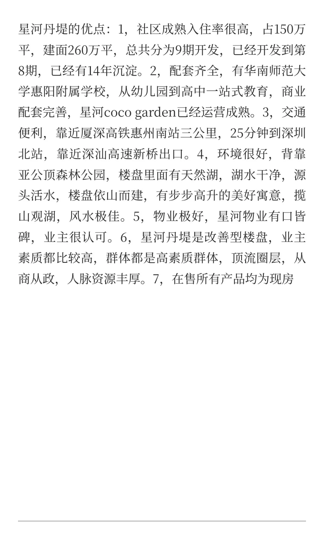 惠州别墅为什么星河丹堤玖仰能独领风骚？