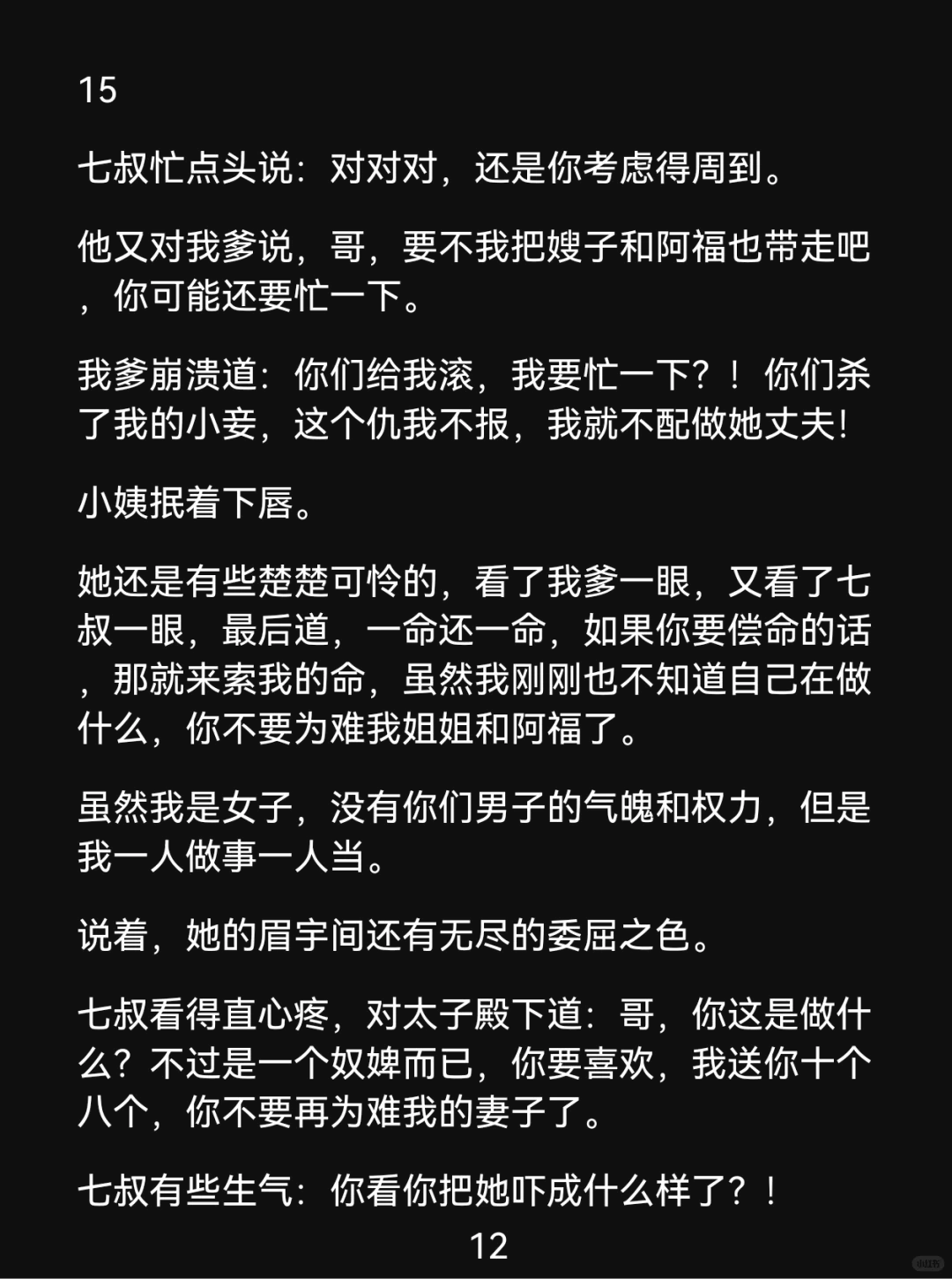 保护太好的小姨竟是终极boss