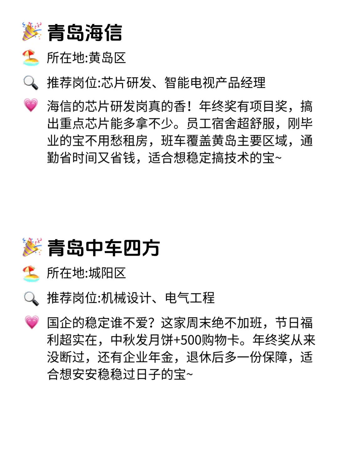 青岛人速藏!年终奖100%兑现的神仙公司💥