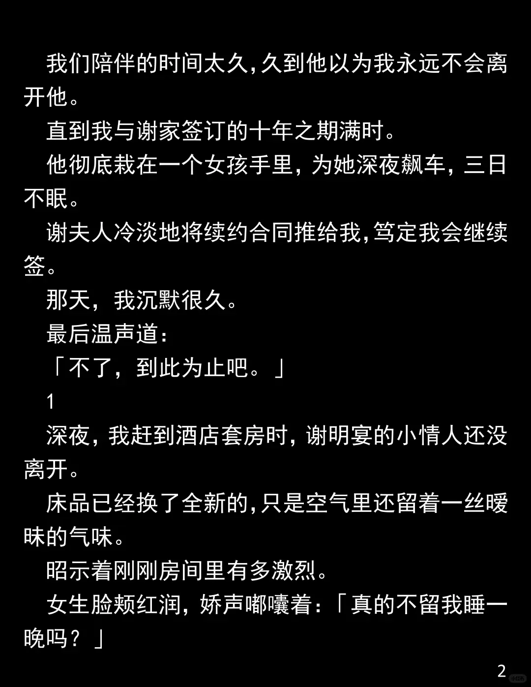 做他 10 年人形抱枕,他为新欢彻夜飙车,我