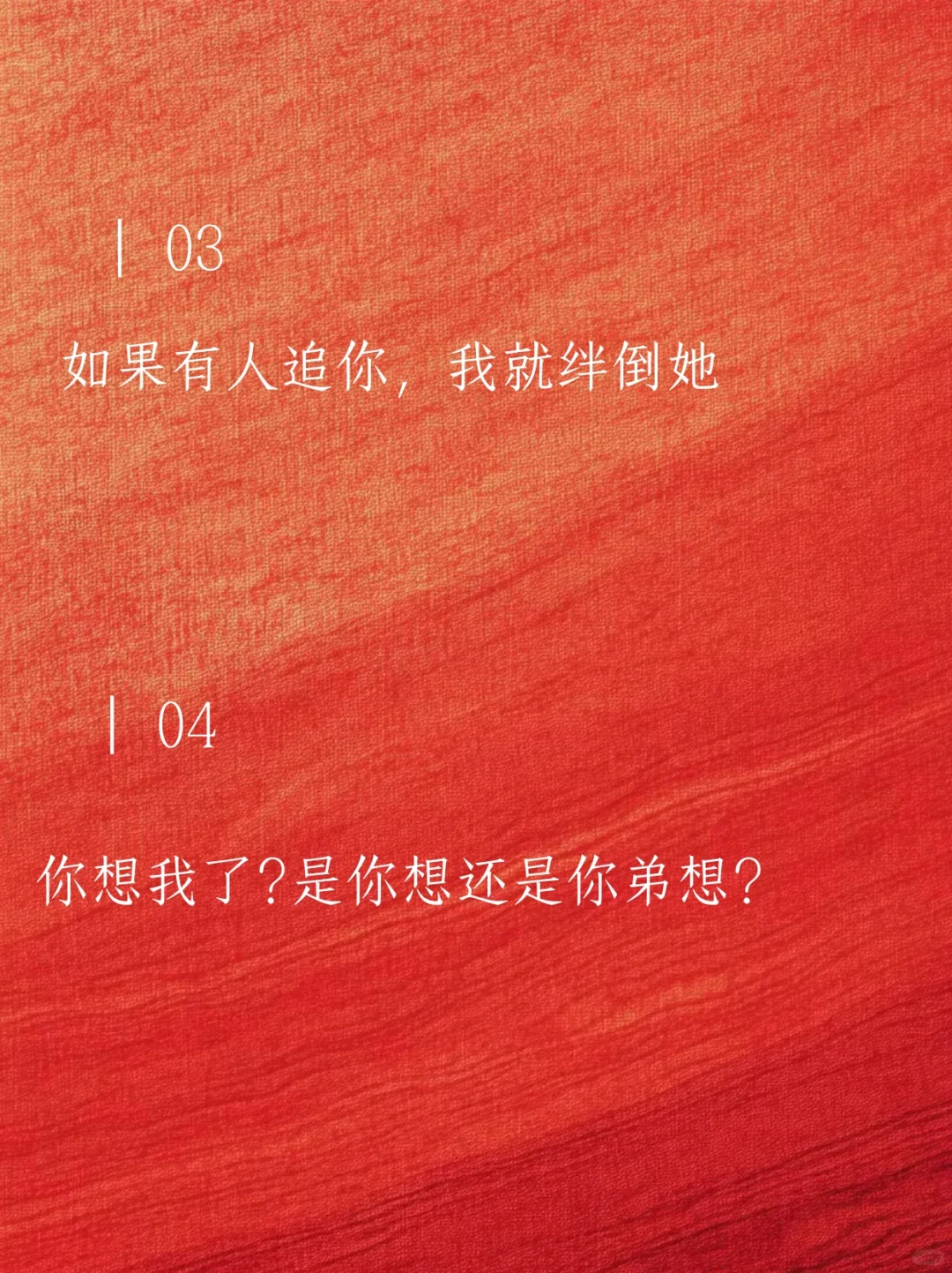 背下来 把海王撩到腿软
