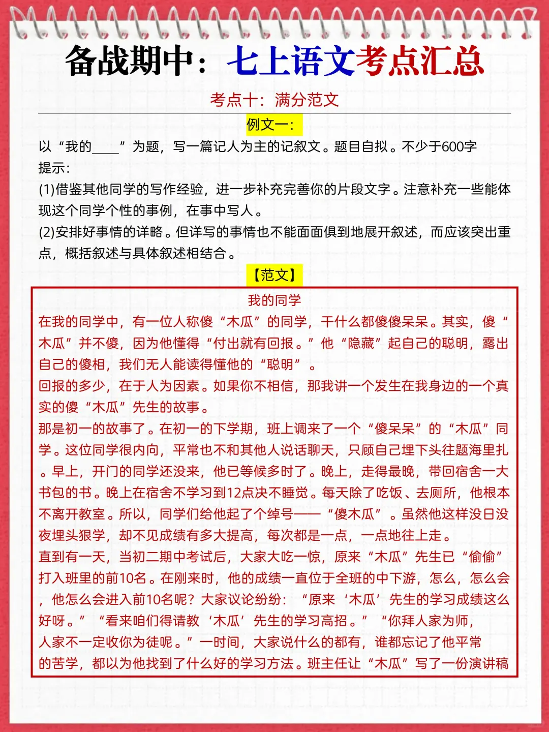 新七上语文期中I死磕这12页纸就够了❗️