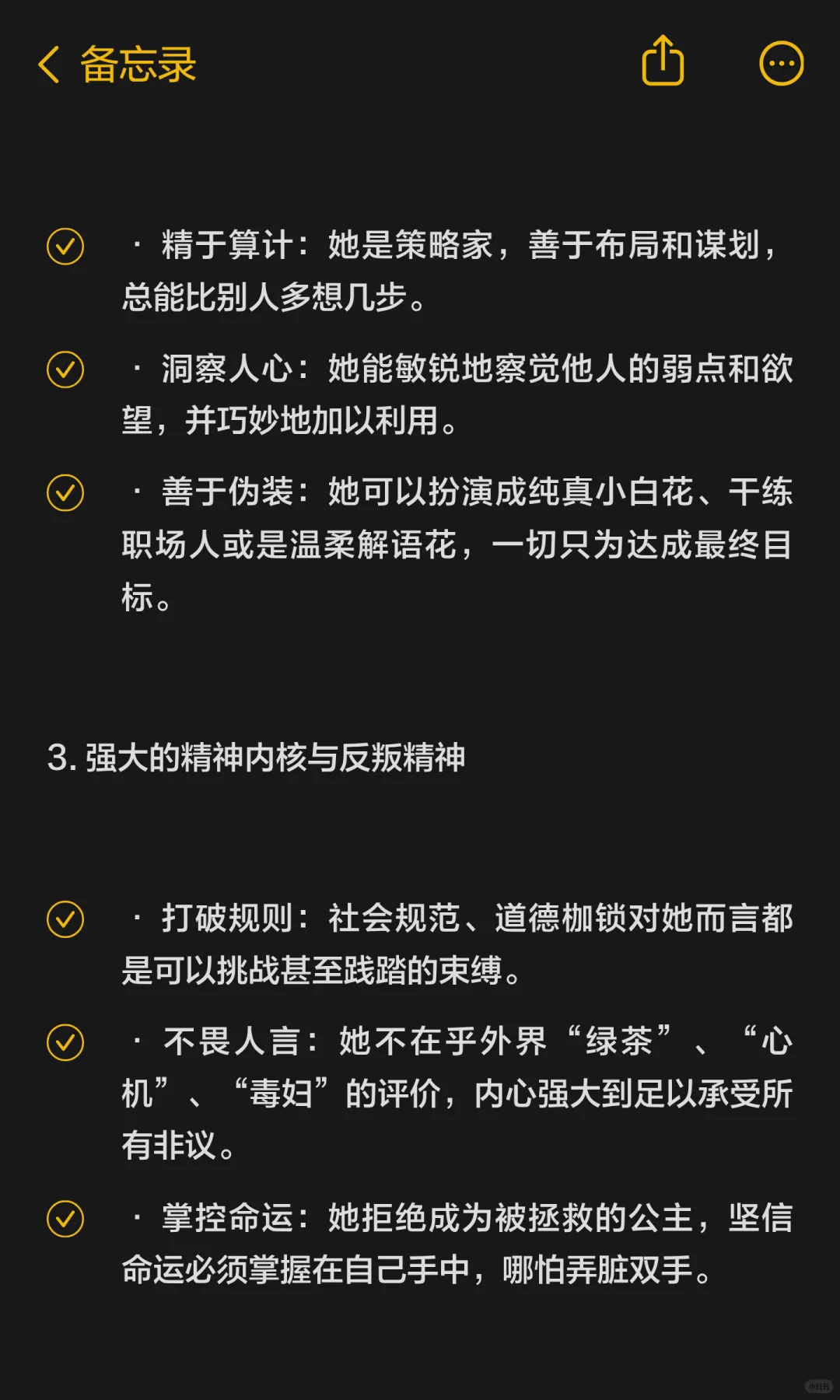恶女:规则破坏者,集魅力与争议于一身