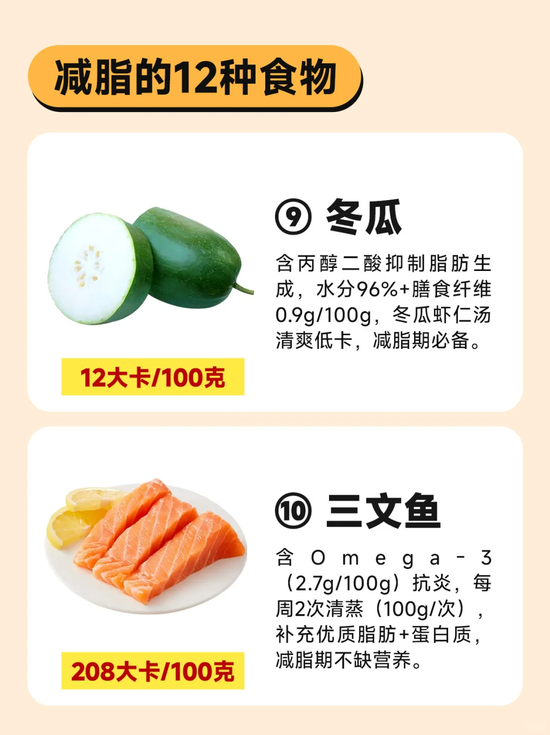 撑死减脂人|但其实热量很低的12种食物