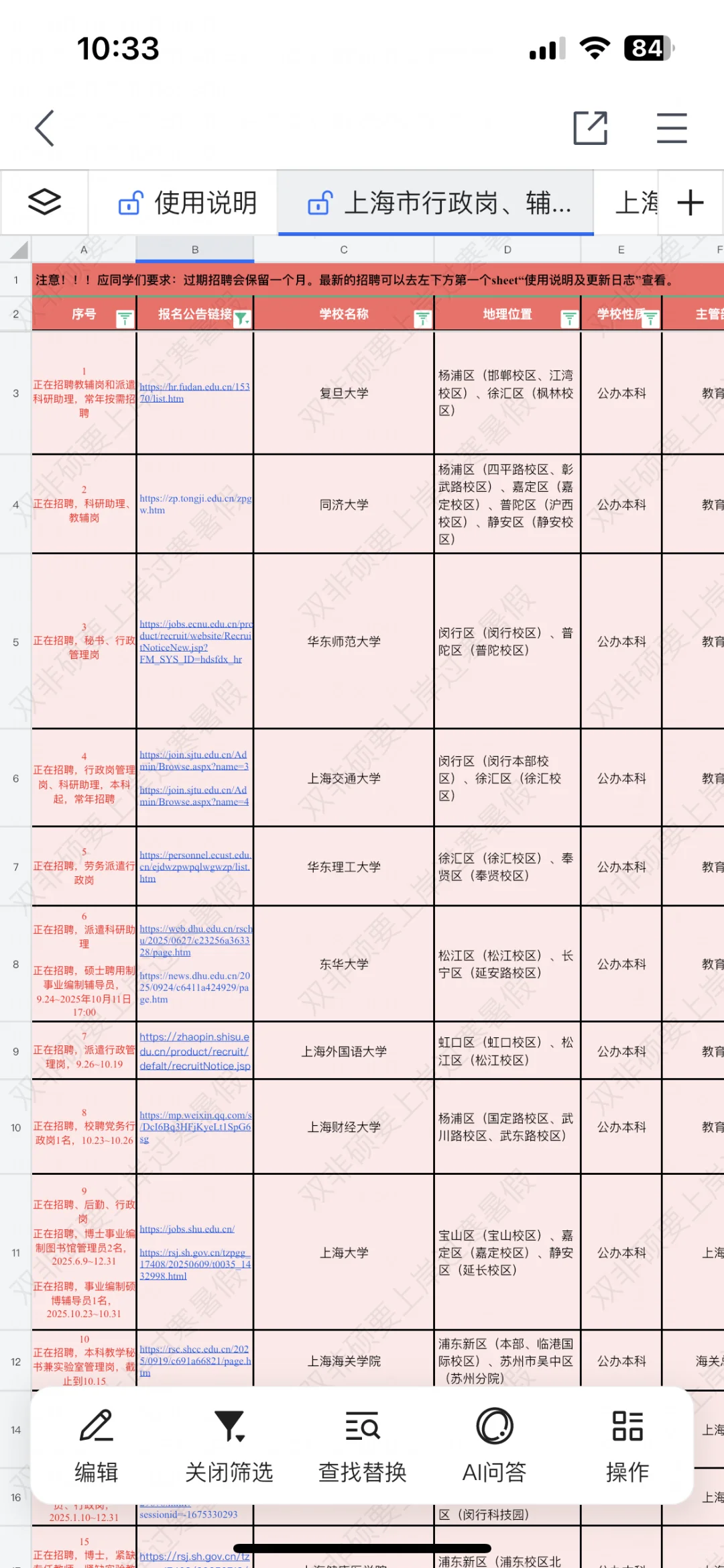 上海高校近期招聘汇总(硕博篇),26届已开启