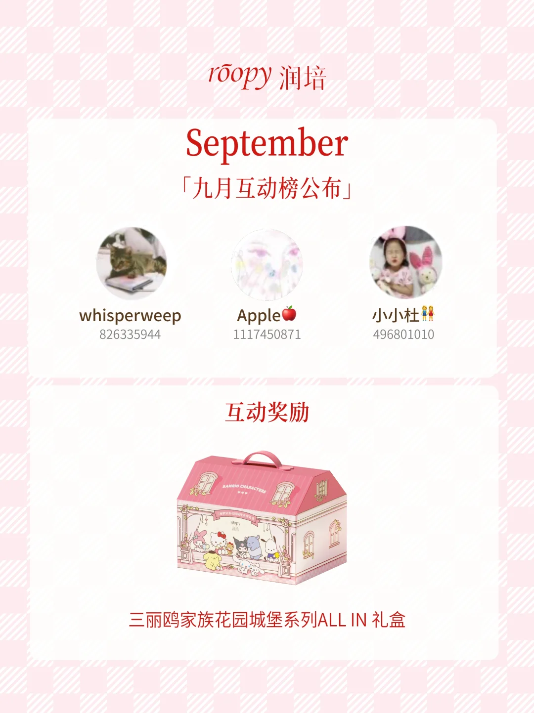 恭喜中🎁你的10月贴贴好礼已备好❗️