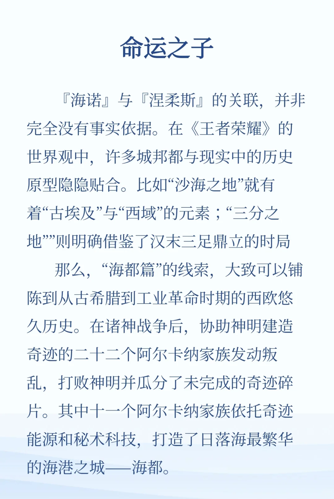 王者荣耀原型之『命运之引』海诺