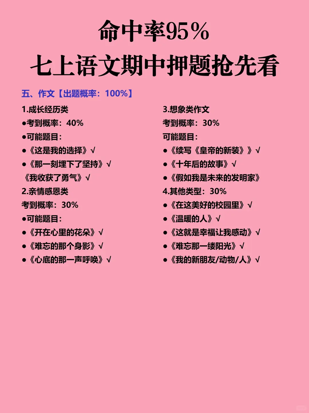 新七上语文期中I死磕这12页纸就够了❗️