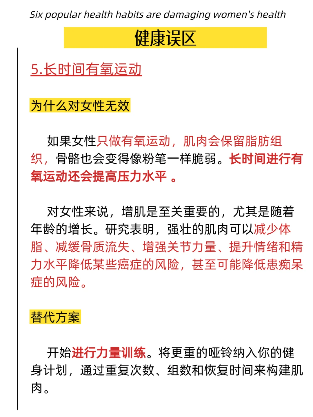 斯坦福女博士:这6个热门习惯会害了女性!