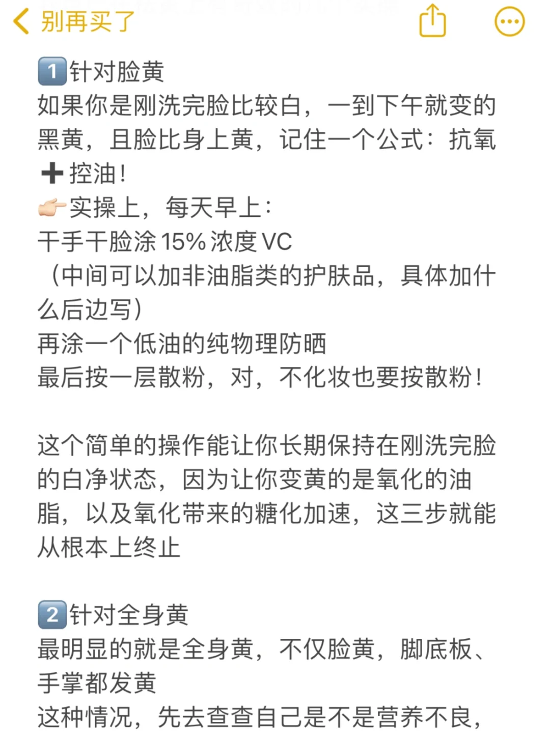 真正的黄黑皮刷白大法(保姆级实操版)