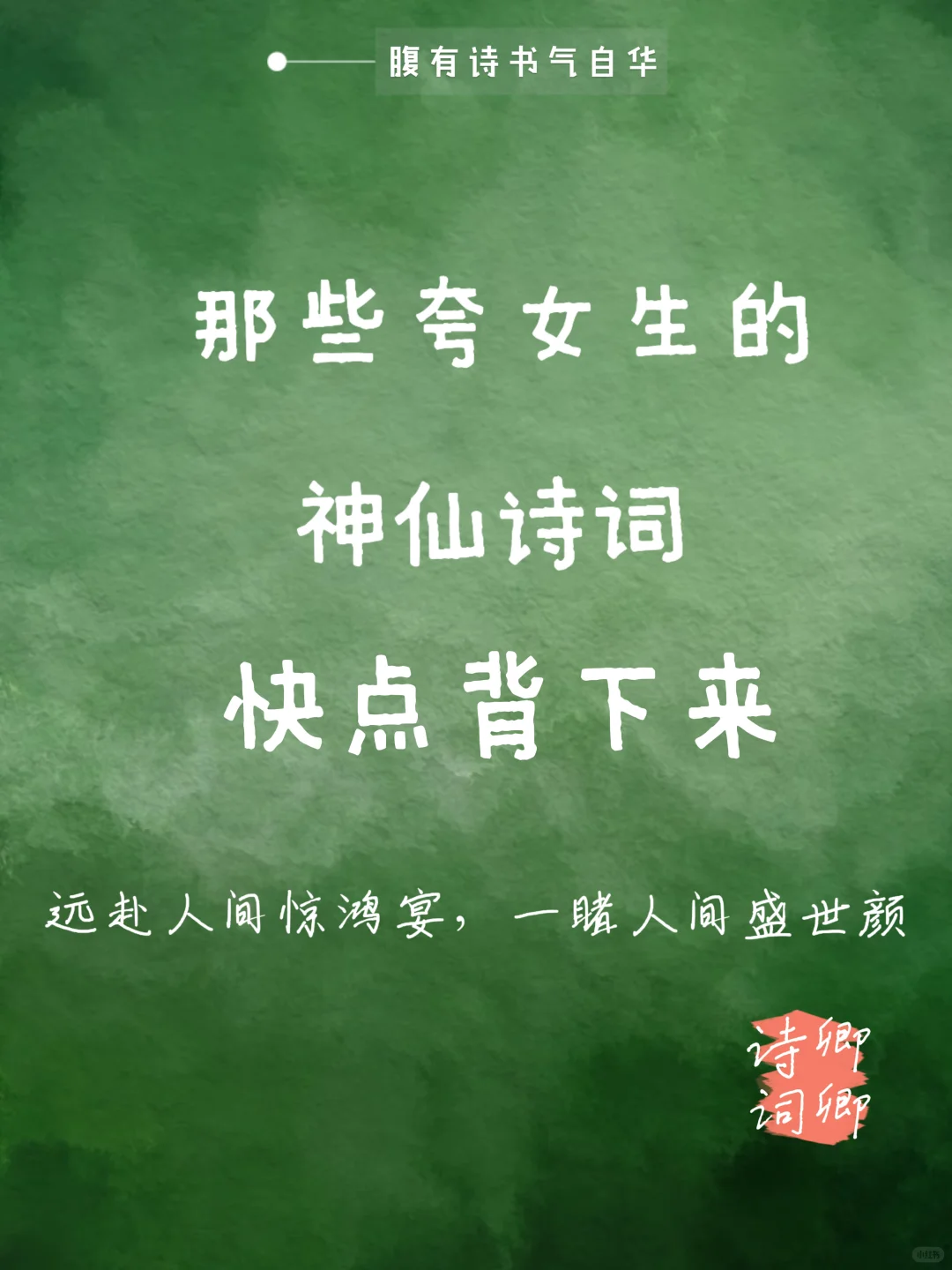 夸女生不要只会说“漂亮”,看看老祖宗怎么说