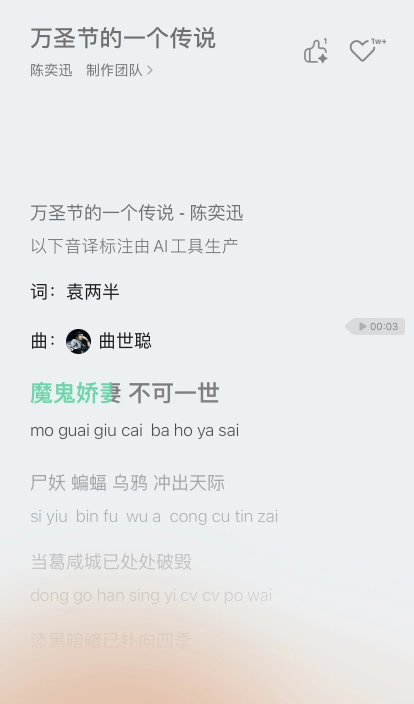 《万圣节的一个传说》