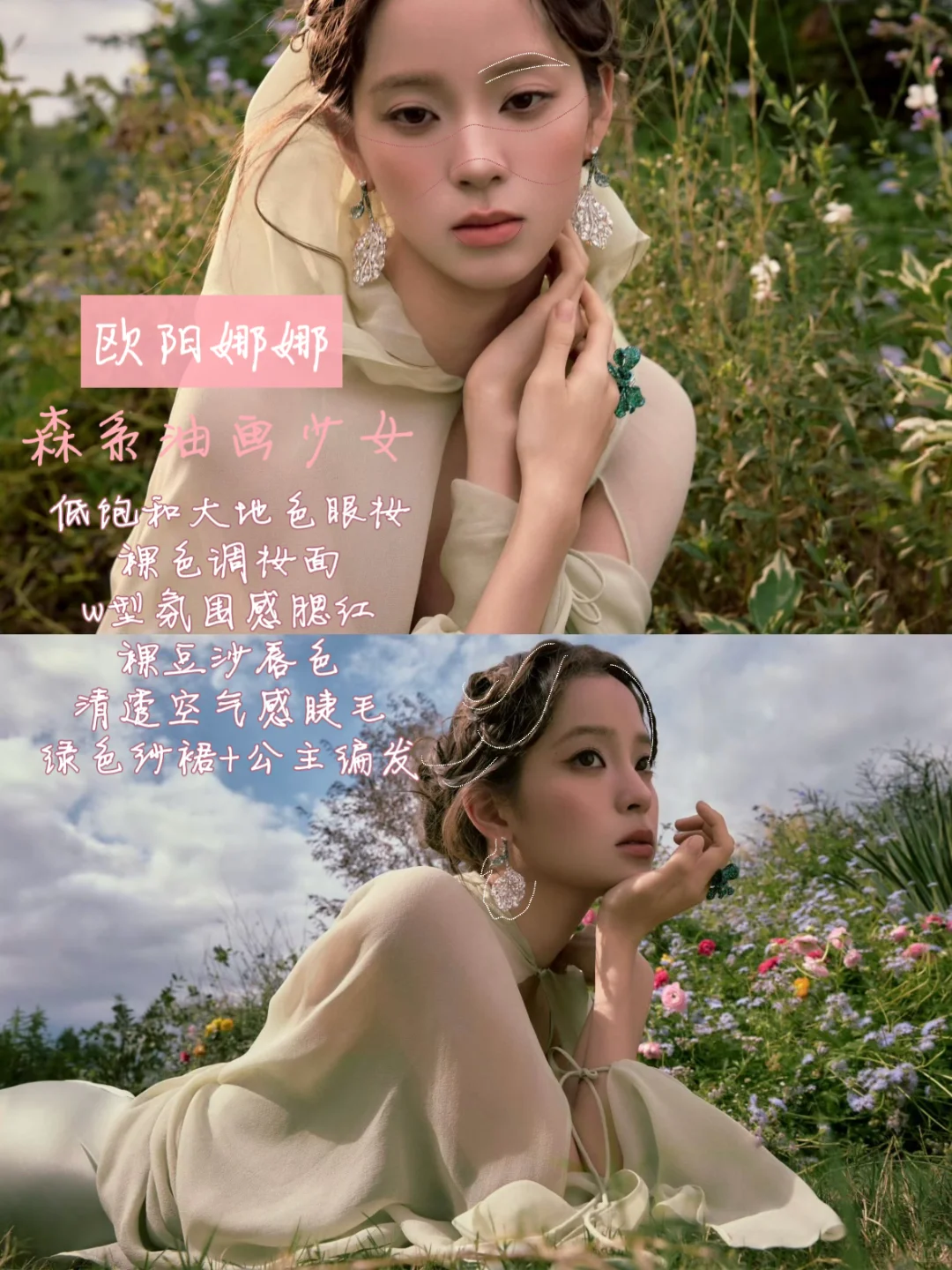 妆造分析|女明星VOGUE红毯妆教✨花的盛宴