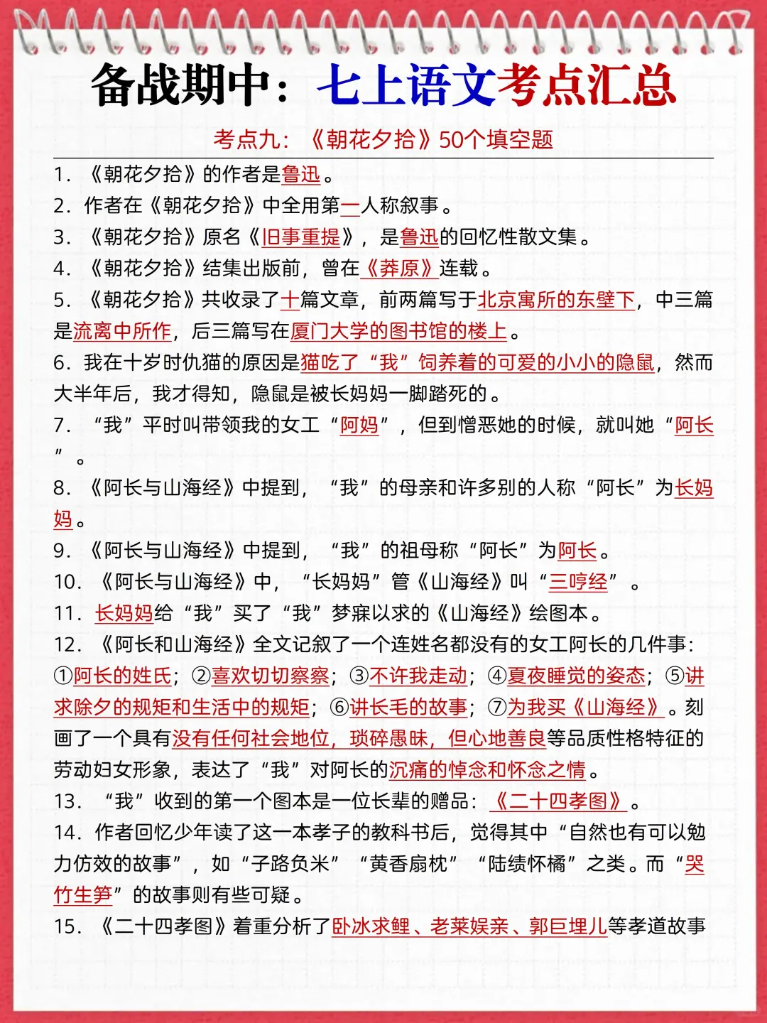 新七上语文期中I死磕这12页纸就够了❗️