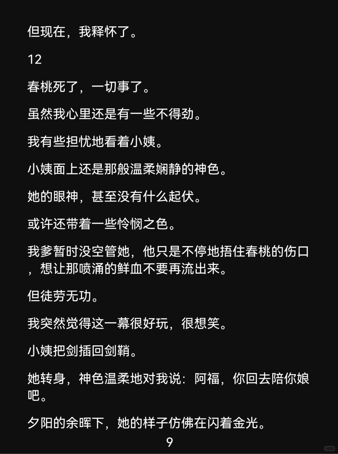 保护太好的小姨竟是终极boss