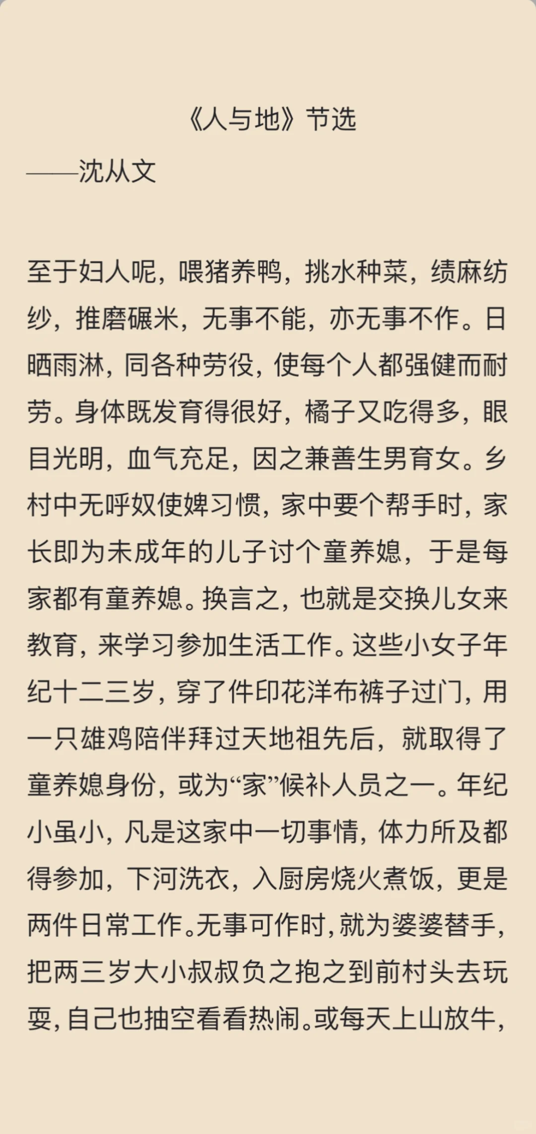 沈从文笔下,一百年前的湘西女性