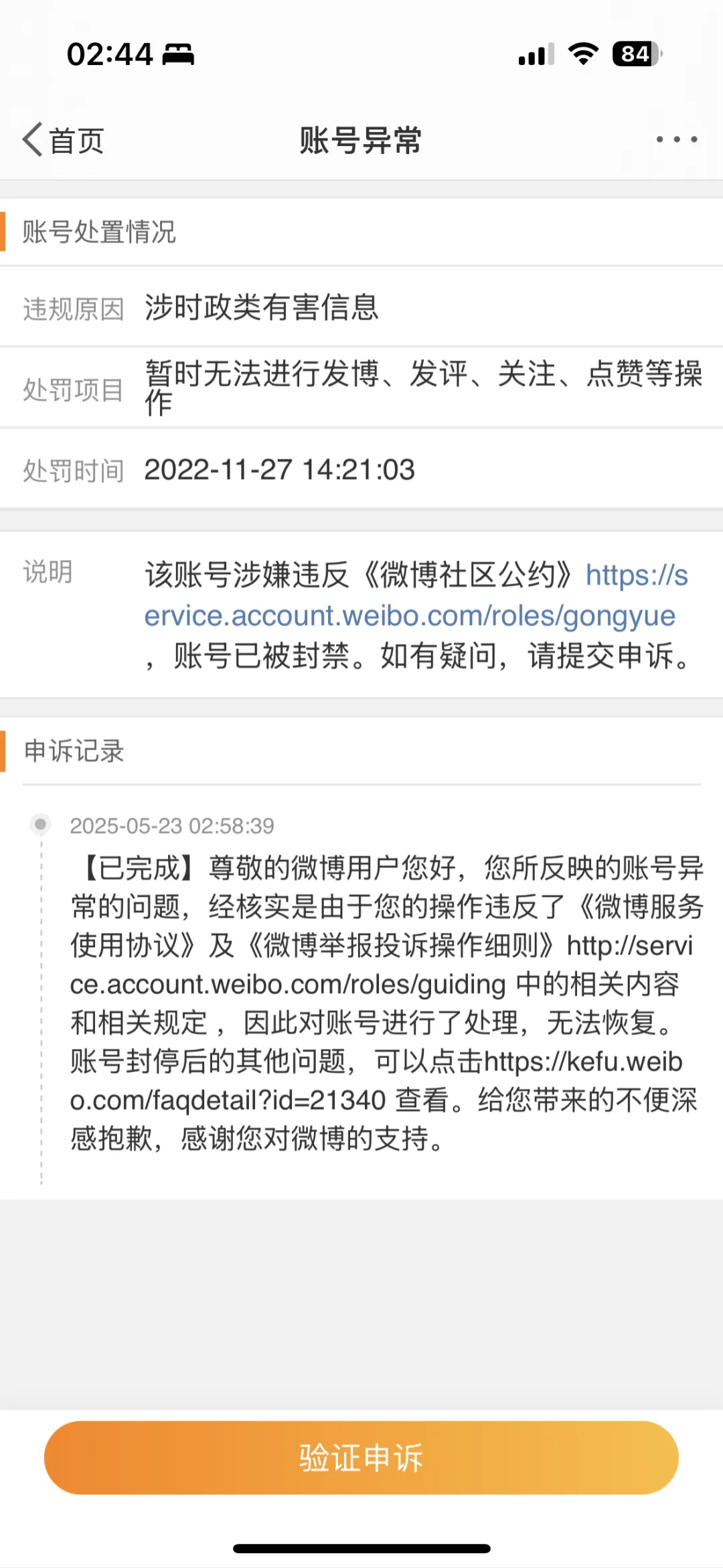 微博被封三年了……怎么才能解啊！！